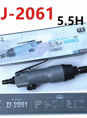 中杰CHZJ气动风批螺丝批起子8H6H 5.5H工业级ZJ-2061/2062/63