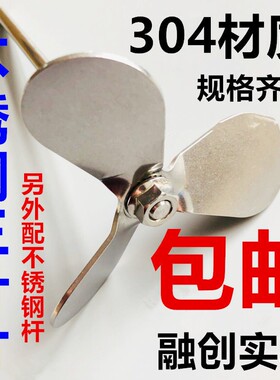 三叶桨三叶片304不锈钢搅拌桨实验室分散盘电动螺旋叶轮片搅拌杆