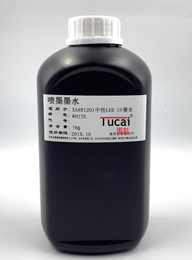 uv墨水适用uv打印机赛尔喷头赛尔1201用uv墨水xaar打印3D墨水