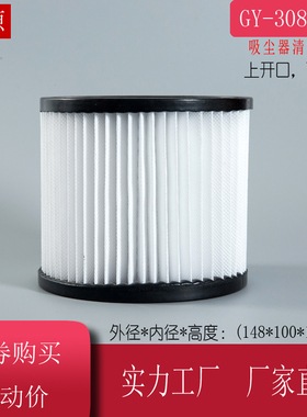 宝嘉丽吸尘器配件海帕过滤网滤芯GY308 老款买2减5元