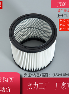 杰诺吸尘器配件海帕水洗过滤芯滤网JN601JN603JN701 80升