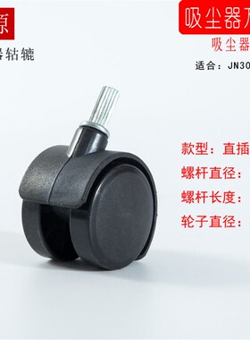 JN302S吸尘器轮子万向轮直插式配件小脚轮直径7mm7.5mm12升18升