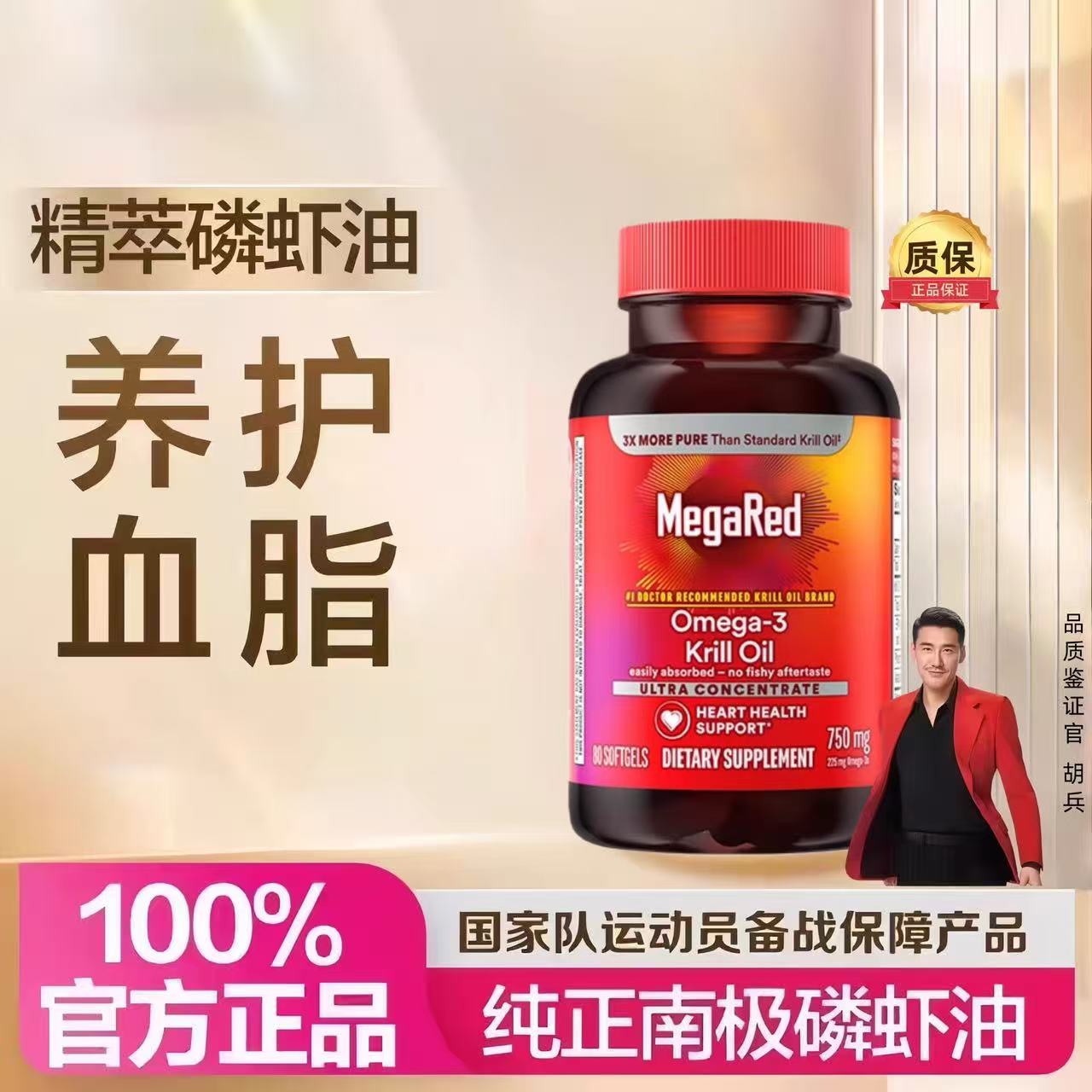 MegaRed/脉拓美国原装进口南极精萃磷虾油omega3磷虾油750mg*80粒 - 图0