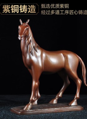 紫铜马到成功马摆件生肖招财马汗血宝马家居客厅酒柜办公室装饰品