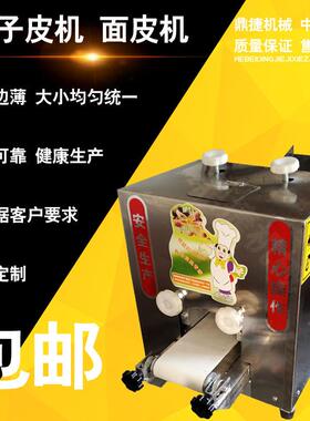 新型518饺子皮机商家用仿手工条全自动小型压皮机用馄饨面云吞擀