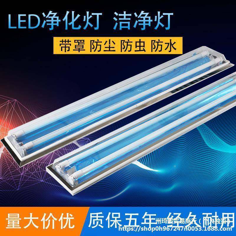 LE三D净化灯8单双日光灯全套带罩T40W灯架无尘车管间防尘防见描述,淘宝优惠券,粉丝福利购,淘宝优惠卷