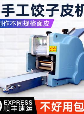 饺234子皮机家用小型仿全自动功能馄饨压包子皮机器手工多擀皮机