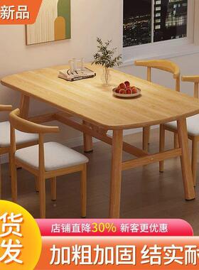 餐桌快餐IVU加店厚长方形用餐桌椅组合家用商简约原色吃饭桌木子