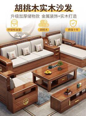 胡桃木木中式实沙发LLL组合客用冬夏家两用厅储物简约小户型木质