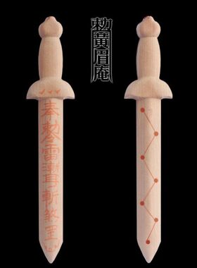 黄眉庵手工桃木剑摆件原木一体剑