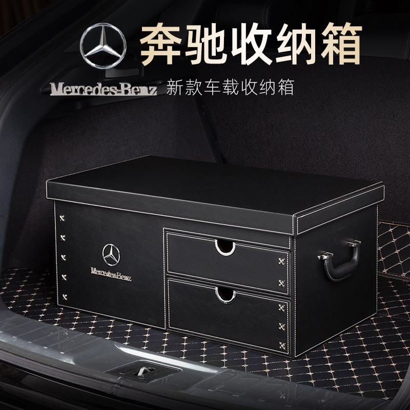 适用后备箱储物箱GiLA GLC GLE E级C级S级E300L车载汽车用收纳盒 - 图1