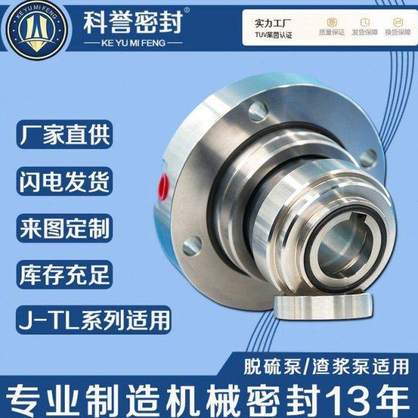 机械密封50J-TL-400 100J-TL-400 100J-TL-475杂质泵脱硫泵机械密,淘宝优惠券,粉丝福利购,淘宝优惠卷