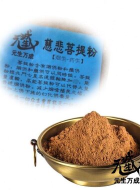 菩提粉 烟供药供火供 北斗七星药师七佛高速蓝光轮阵灌输