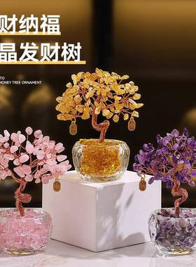 物公室发财办公室桌面树摆件黄水装饰黄水晶装饰品紫水晶发财