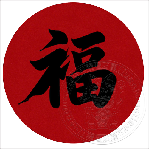 金色福字贴纸新年春节装饰红色背景福字贴墙贴门窗冰箱橱柜自粘贴 - 图2