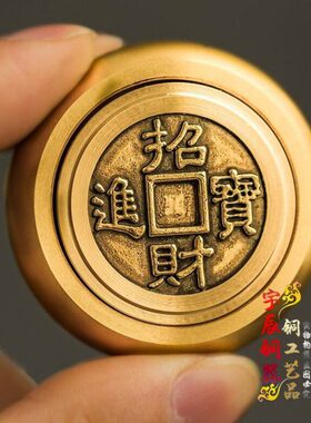 手把件纯铜随身文玩解压把玩物件转钱赚钱铜钱摆件招财进宝可旋转