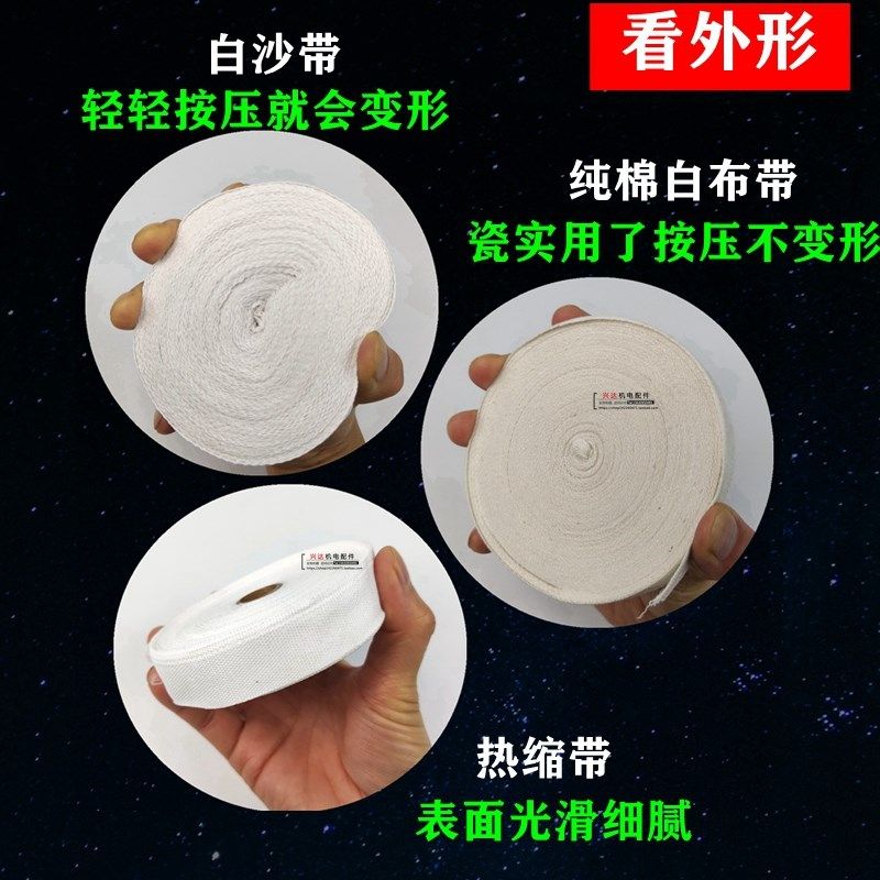 白沙带纯棉白布带电工热缩带玻璃丝带电机维修变压器线圈绝缘绑带,淘宝优惠券,粉丝福利购,淘宝优惠卷