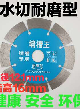 水切型121/125/133切割片槽王开槽机片156混凝土砖墙水电加厚切片