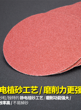 5寸圆盘砂纸自粘式砂盘拉绒片背绒片植绒砂纸片125MM植绒砂纸磨片