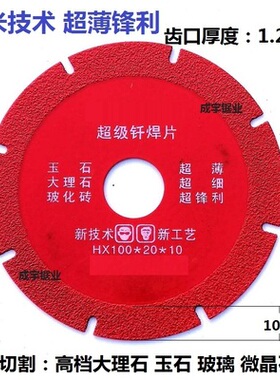 钎焊片超薄锋利钎焊金刚石锯片大理石材陶瓷砖云石片玻璃岩板切片
