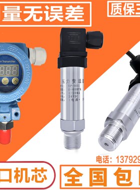 高精度压力传感器变送器水压空气液压带数显开关1.6mpa扩散硅防爆