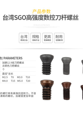 SGO 12.9级刀把螺丝数控铣车刀杆刀柄刀盘刀片螺丝内梅花m2.5 345