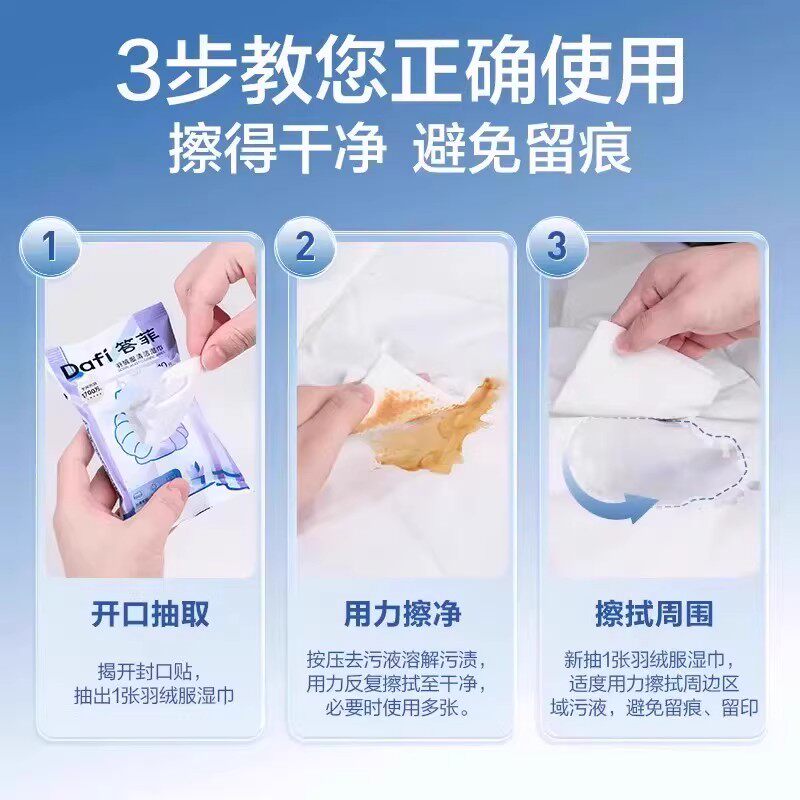 【下单立减50】答菲羽绒服清洁湿巾免水洗去污衣物小白鞋去渍XD,淘宝优惠券,粉丝福利购,淘宝优惠卷