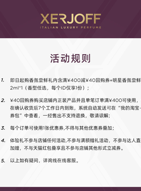 XERJOFF/伊爵夫星品试香小样2ml