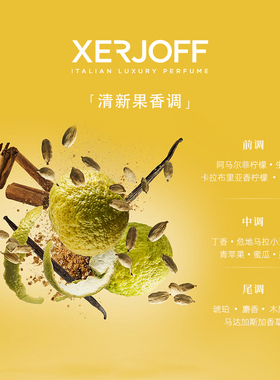 XERJOFF/伊爵夫金色草木香水
