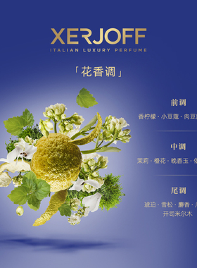 【双11狂欢季】XERJOFF/伊爵夫希爵夫都灵二十三香水花香调小众香