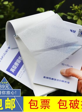 新星高级擦镜纸10*15cm实验室清洁纸超细纤维擦拭纸镜头纸100张