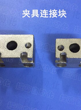 机械手配件夹具连接块 机械手大小夹具1615/2015D/S-L夹具固定块