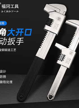 福冈活动扳手F型直角大开口扳手水暖工具卫浴厨卫管钳万能活扳手