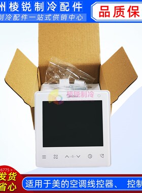 KJRF-90F7全新原装美的中央空调多联机线控器2/4/5芯86型WIFI变频