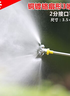 电动喷雾器配件机动铜镀铬喷头扇形多喷头大流量农田果树喷雾头