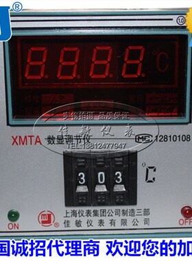 佳敏温控仪表XMTA-3001 3002数显温度调节仪温度控制器按码键模式