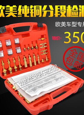包邮纯铜欧美汽车空调维修工具堵漏查漏试漏测漏接头套装检漏工具