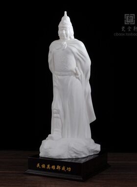 郑成功 白瓷雕像 南安城雕款式郑成功英雄人物陶瓷瓷塑工艺摆件