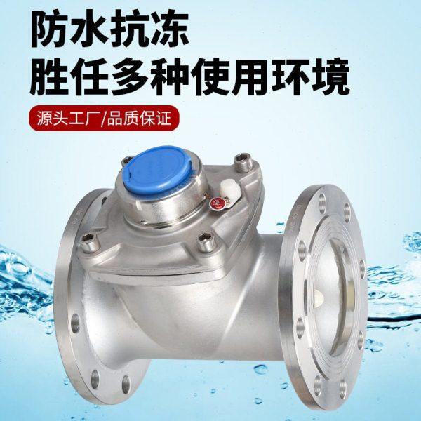 304不锈钢旋翼螺翼自来水工业用大口径法兰耐腐卫生级水表,淘宝优惠券,粉丝福利购,淘宝优惠卷