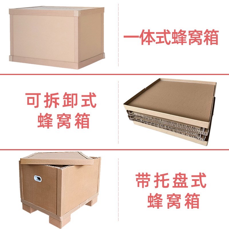 SLN321一体式蜂窝箱工厂现货 物D流包装机械运输用纸箱 可装重物 - 图0