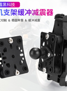 摩托车手机导航支架球头底座减震防震铝合金手机夹子八爪章鱼配件