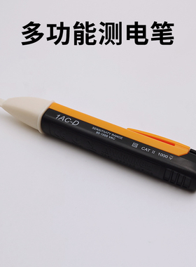 非接触式测电笔电工专用感应家用线路检测高精度试电笔智能多功能