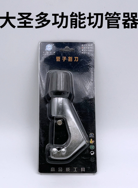 大圣切管器空调铜管铝管切管刀 不锈钢管切割器管子割刀割轮片