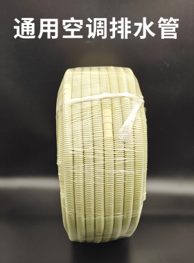 空调水管排水管冷凝水延长管出水管下水软管子防晒加厚外机防老化