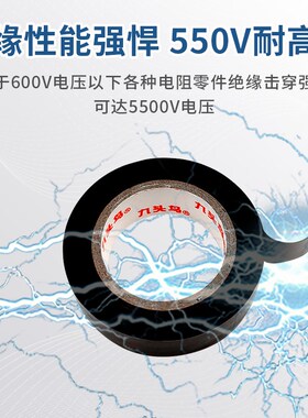 电工胶带绝缘PVC粘性防水耐高温白色大卷电气电线黑电胶布专用