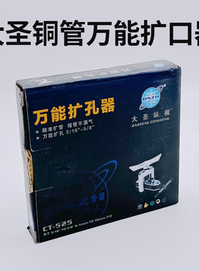 空调管扩口器万能扩管器喇叭口铜管胀管器大圣孔器手动工具CT-525