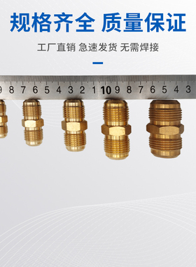 空调铜管对接头纳子延长管连接头快速管子铝管加长连接管工具.