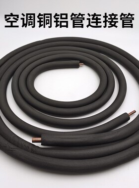 半成品空调连接管铝管专用410铝管管子延长管配件大全吕管1P2P3P