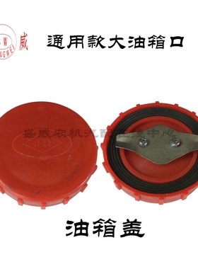单缸水冷柴油机配件油箱盖 常柴 常发 S195 1115 1125拖拉机通用