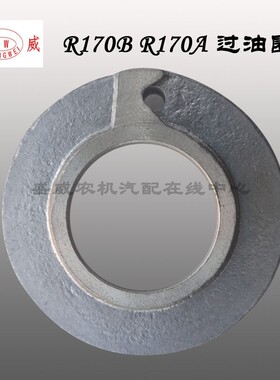 单缸柴油机 微耕机配件常柴 常发 R176 R170A R175 过油圈 甩油圈
